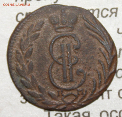 Деньга 1774 г Сибирь. до 21.01.2024 г. 22:00 по МСК - IMG_0296.JPG