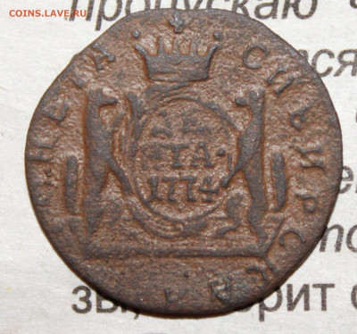 Деньга 1774 г Сибирь. до 21.01.2024 г. 22:00 по МСК - IMG_0295.JPG