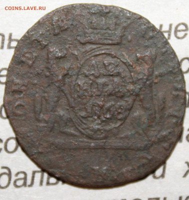 Деньга 1768 г Сибирь. до 21.01.2024 г. 22:00 по МСК - IMG_0297.JPG