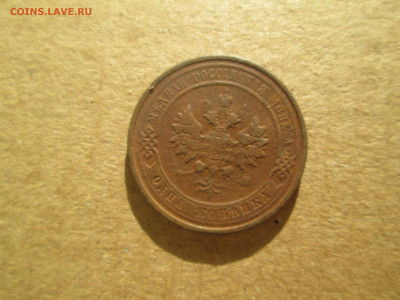 1 копейка 1911 до 20.01.2024 - IMG_5454.JPG