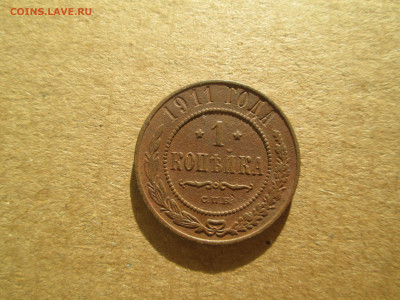 1 копейка 1911 до 20.01.2024 - IMG_5452.JPG