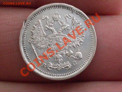 10 копеек 1917 с рубля!!!! до 10.01.12 в 23:00 по мск. - SDC10080.JPG