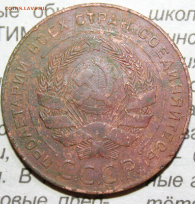 5 копеек 1924 г. до 21.01.2024 г. 22:00 по МСК - IMG_0320.JPG