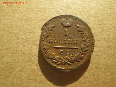 1 копейка 1823 до 20.01.2024 - IMG_5440.JPG