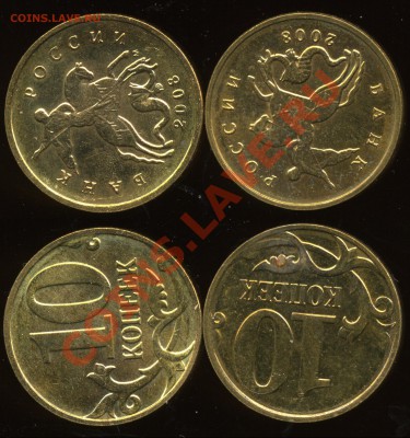 Хорошие повороты 10 коп. 2008м - img023x