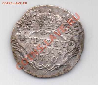Гривенник 1770 до 12.01.2012, 23-50 МСК - г-1