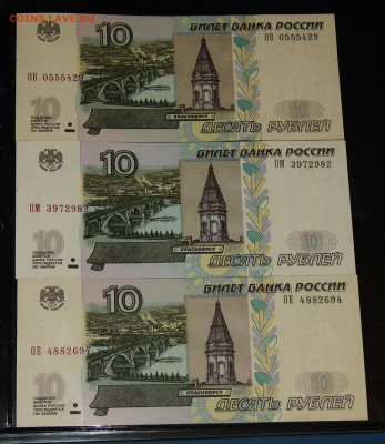 10 рублей 1997 с модификацией 2004 - IMG_0001.JPG