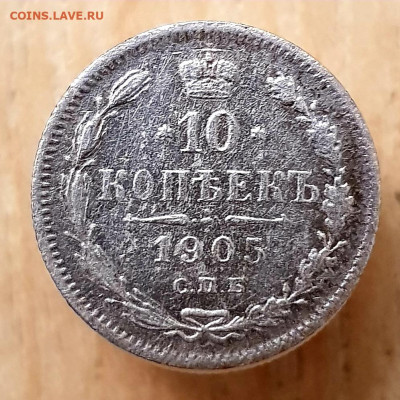 10 коп 1905г до 20.01.24  22-00 Москва - 20240117_173338