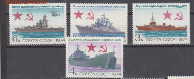 СССР 1974 боевые корабли 4м** до 23 01 - 74н