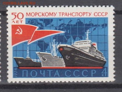 СССР 1974 морской транспорт 1м до 23 01 - 74т-2