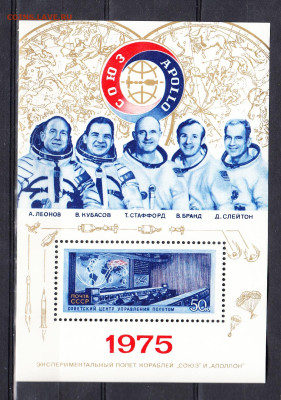 СССР 1975 Союз Аполлон  блок до 23 01 - 75м-2