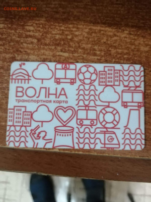 транспортна карта волна для льготников Волгоград - i