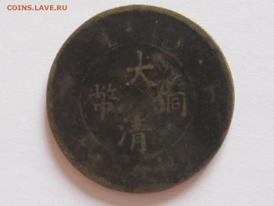 Оценка ½ цента 1828 Пенанг, 20 кэш 1906 Квантунг - IMG_5021.JPG