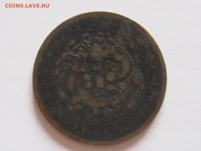 Оценка ½ цента 1828 Пенанг, 20 кэш 1906 Квантунг - IMG_5024.JPG