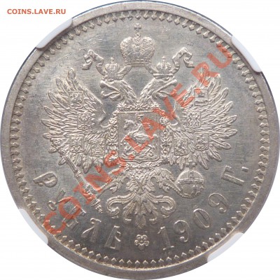 Коллекционные монеты форумчан (рубли и полтины) - 1 R. 1909 EB MS-62 (3).JPG