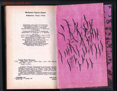 Федерико Гарсиа Лорка 1983 г. до 24.01.24 г. в 23.00 - 002