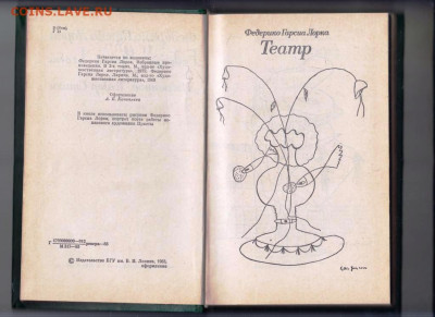 Федерико Гарсиа Лорка 1983 г. до 24.01.24 г. в 23.00 - 005