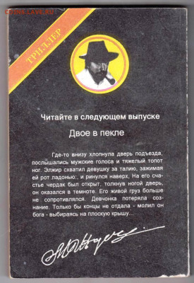 УТГЕР М. Наследство смертника 1995 г. до 24.01.24 г. в 23.00 - 015