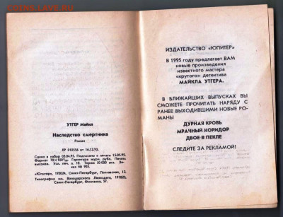 УТГЕР М. Наследство смертника 1995 г. до 24.01.24 г. в 23.00 - 016