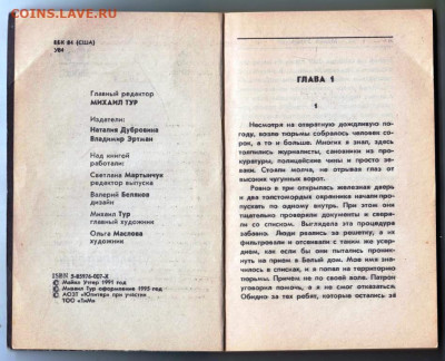 УТГЕР М. Наследство смертника 1995 г. до 24.01.24 г. в 23.00 - 018