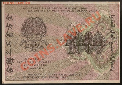 1000 руб. 1919 г.  РСФСР.  До 14.01.12 в 22.30 - 101 061