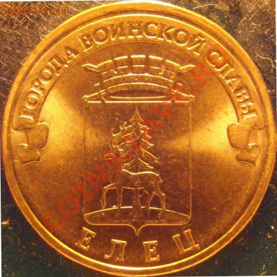 Г. В.С. Елец 1.2 и 1.1 ? - P1080009-1.JPG