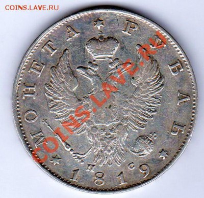 1рубль 1819г СПБ ПС - до 22.00мск 15.01.12г - img129