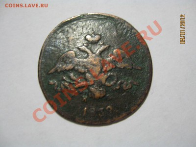 копейка 1855 ЕМ, 2 копейеи 1839 ЕМ-НА, 2 копейки 1759 - IMG_1247.JPG
