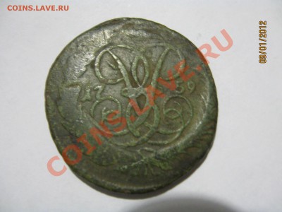 копейка 1855 ЕМ, 2 копейеи 1839 ЕМ-НА, 2 копейки 1759 - IMG_1251.JPG