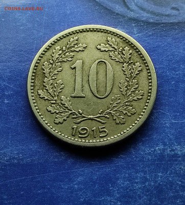 Австро-Венгрия 10 геллеров 1915 до 23.01.2024 - IMG_20240118_114414