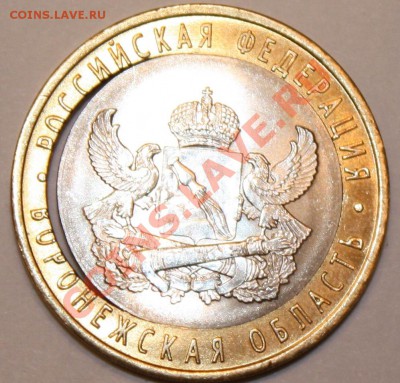 10р 2011г Воронежская область с щелью.до 13.01.12г 22.00 МСК - IMG3.JPG