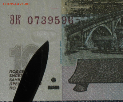 10 рублей мод 2004г БРАК  " ПУЗЫРЬ" - IMG_0006.JPG