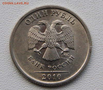 1 рубль 2010 г. спмд шт. 3.21 до 21.01.2024 в 22-00 - 1 руб. 2010 -3.21-1