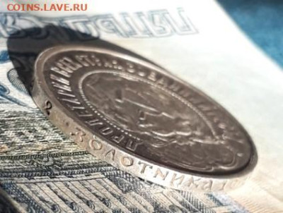 50 копеек 1922 ПЛ до 19.01.24 в 22-10 мск - 20240113_092137