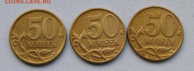 50 копеек 2002 м шт. Б1,Б2, 2004 сп шт. 2.31А до 21.01.2024 - 50 коп. Б1,Б2, 2.31А-2
