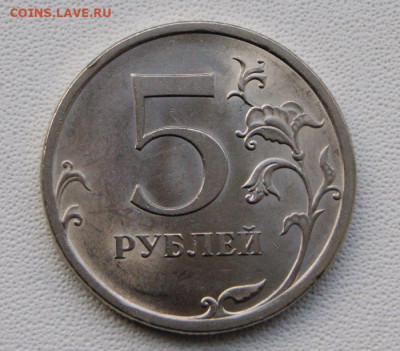 Хорошие 5 рублей 2009 г. спмд Н-5.24Д с блеском до 21.01.24. - Н-5.24Д-2
