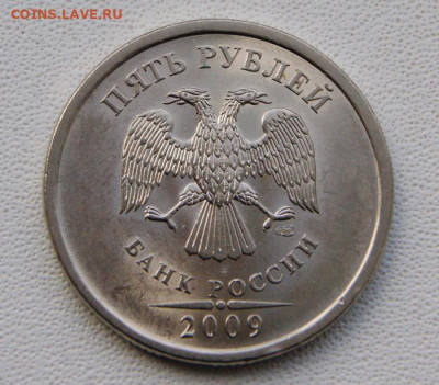 Хорошие 5 рублей 2009 г. спмд Н-5.24Д с блеском до 21.01.24. - Н-5.24Д-1