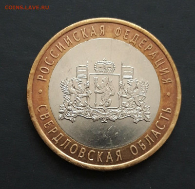 10 рублей 2008 год. СВЕРДЛОВСКАЯ СПМД. До 24.01. Н2 - 20240116_205256.JPG