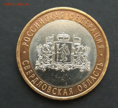 10 рублей 2008 год. СВЕРДЛОВСКАЯ СПМД. До 24.01. Н2 - 20240116_205252.JPG