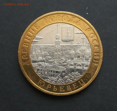 10 рублей 2010 год. ЮРЬЕВЕЦ. До 24.01. Н2 - 20240116_184842.JPG