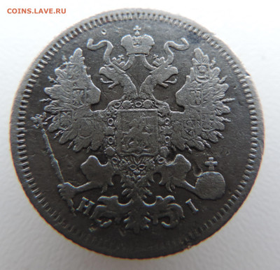 20 копеек 1867 года с 200 До 21.01.2024 в 22.00 мск - DSCN3203.JPG