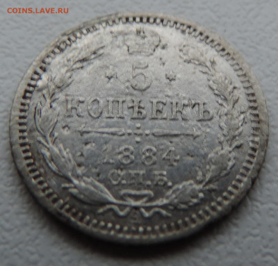 5 копеек 1884 года с 200 До 21.01.2024 в 22.00 мск - DSCN3238.JPG