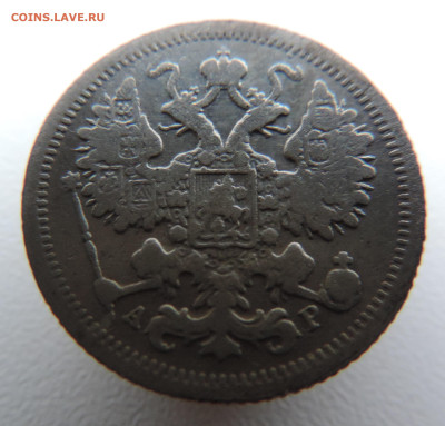 15 копеек 1904 года с 200 До 21.01.2024 в 22.00 мск - DSCN3221.JPG