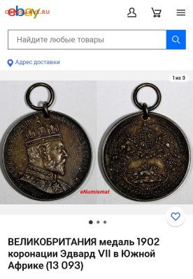 Эдвард 7. Жетон - Screenshot_2024-01-18-21-23-35-327_com.android.chrome-edit