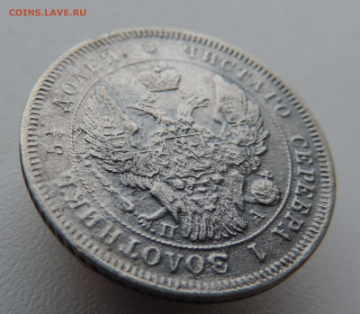 25 копеек 1847 года с 200 До 21.01.2024 в 22.00 мск - DSCN3257.JPG