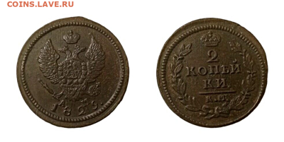 2 копейки 1829 КМ АМ. До 21.01.2024 в 22:15 мск - i (6)