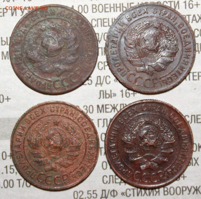 1 копейка 1924 г.( 4 шт) до 21.01.2024 г. 22:00 по МСК - IMG_0325.JPG