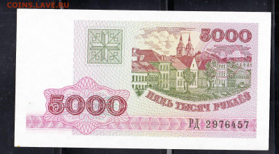 Беларусь 1998 5000р пресс до 24 01 - 24