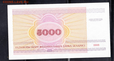 Беларусь 1998 5000р пресс до 24 01 - 24а