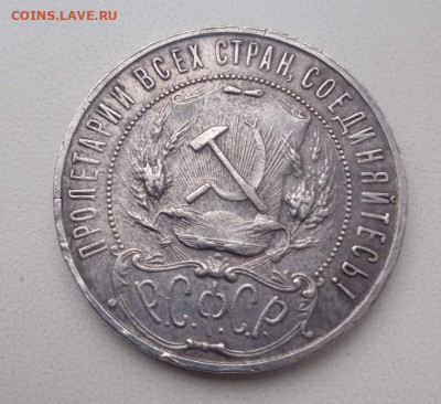 1 рубль 1922 ПЛ - 1 рубль 1922-5